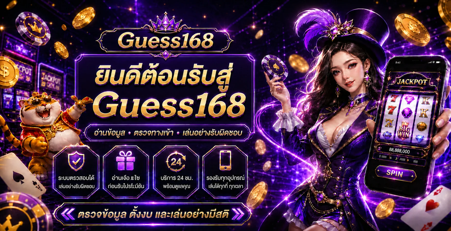 โปรโมชั่น guess168